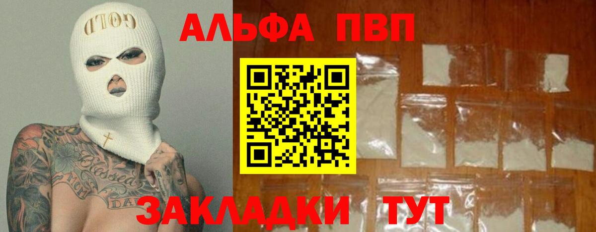 Михайловск  A-PVP кристаллы  Вход с VPN  А ПВП мука 
