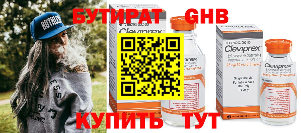 Бутират бутандиол  Бутират  Михайловск  Вход с VPN 