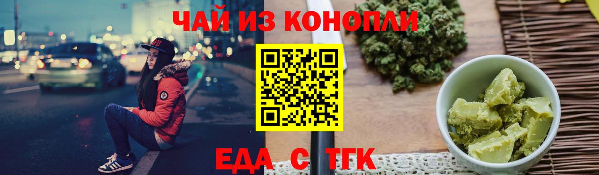 Михайловск  Печенье с ТГК марихуана  Вход с VPN 
