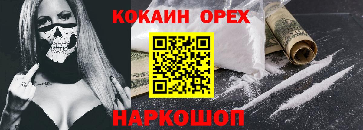 Михайловск  COCAIN FishScale  купить наркотик  КОКАИН FishScale  Вход с VPN 