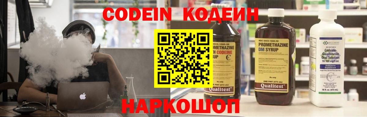 Кодеиновый сироп Lean напиток Lean (лин) Михайловск