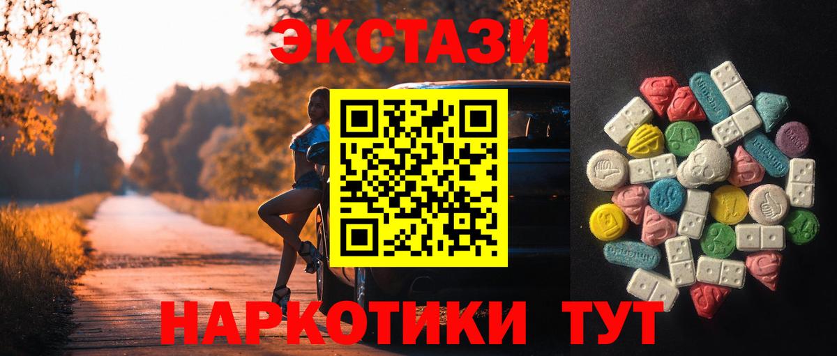   ONION  Экстази 280мг  ЭКСТАЗИ  Вход с VPN  Михайловск  Экстази 250 мг 