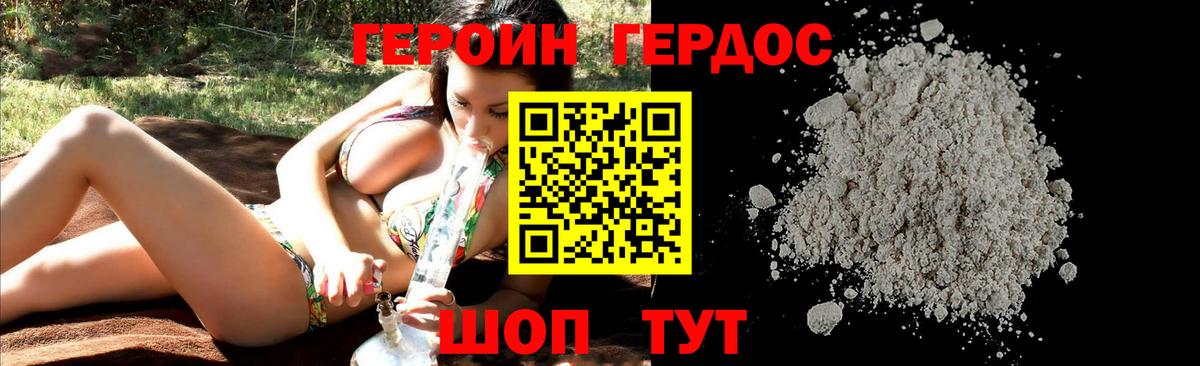 Героин Афган Михайловск