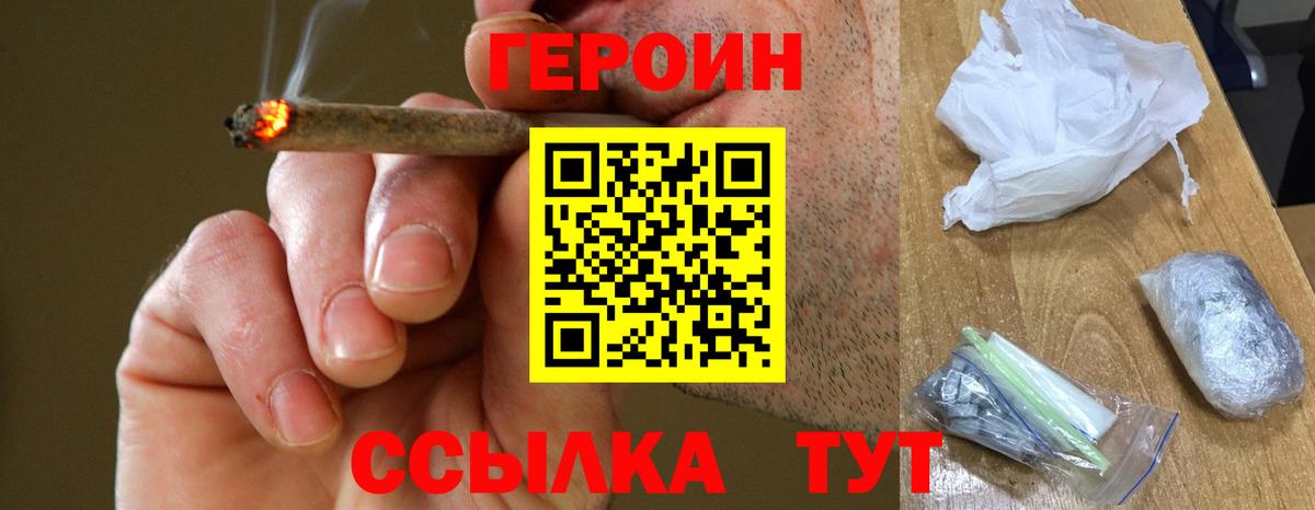 Михайловск  ГЕРОИН хмурый  Вход с VPN 