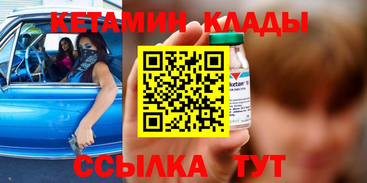 Кетамин ketamine Михайловск
