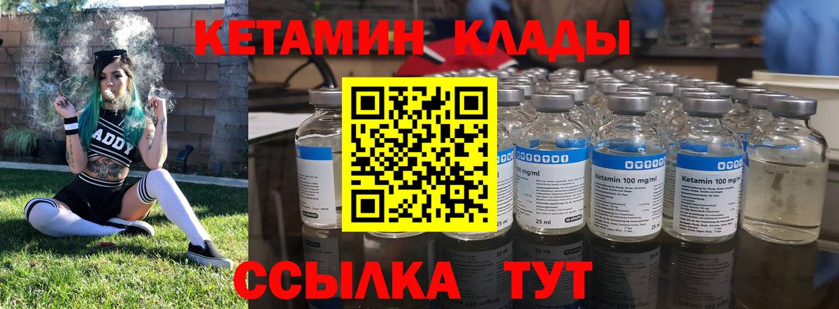 КЕТАМИН VHQ  Вход с VPN  Михайловск 