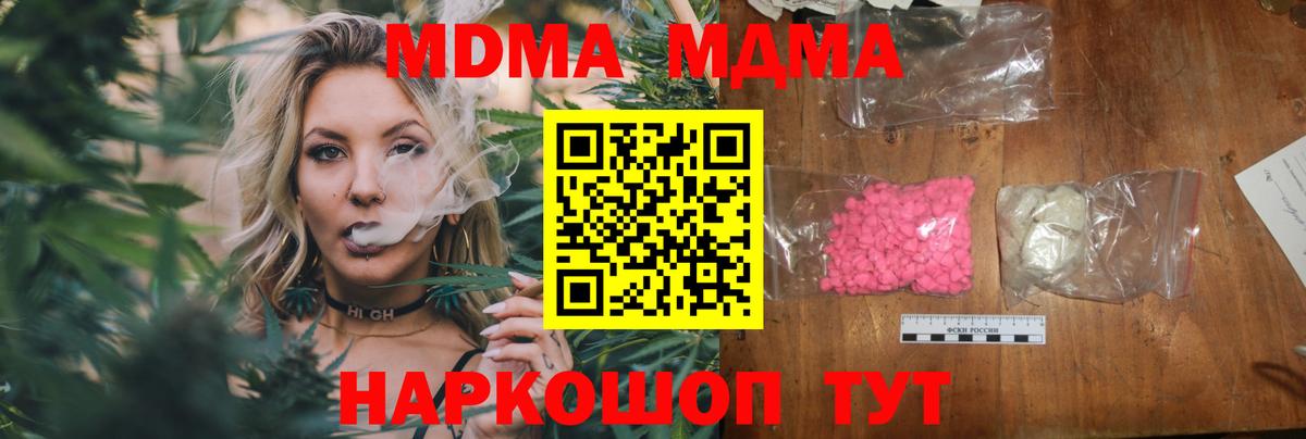 MDMA кристаллы Михайловск