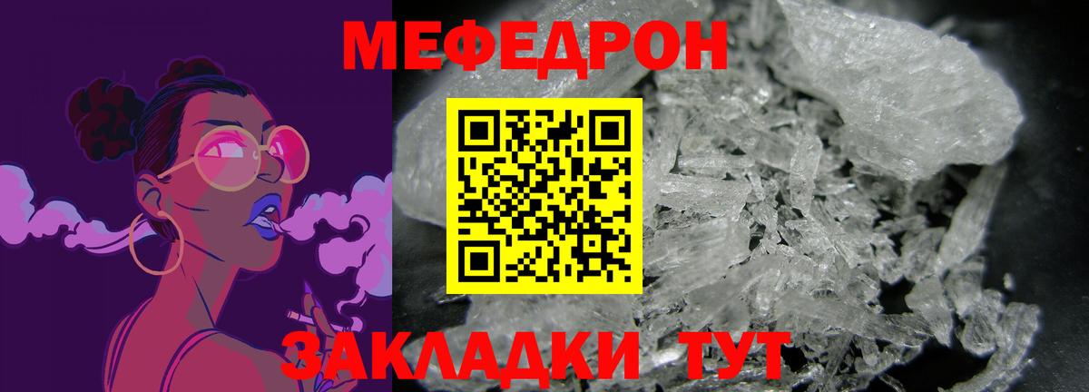 Михайловск  МЯУ-МЯУ кристаллы  Мефедрон  Мефедрон мука  Вход с VPN 
