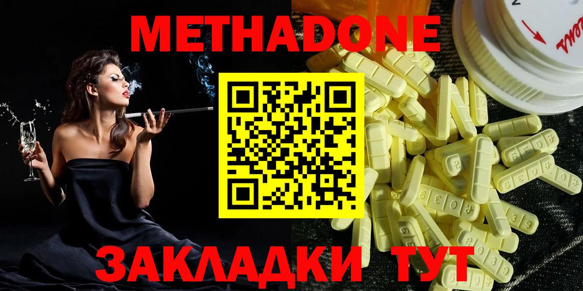 МЕТАДОН кристалл  МЕТАДОН methadone  Вход с VPN  Михайловск 