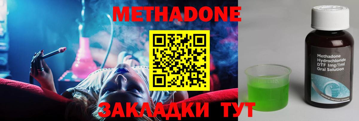 МЕТАДОН methadone Михайловск