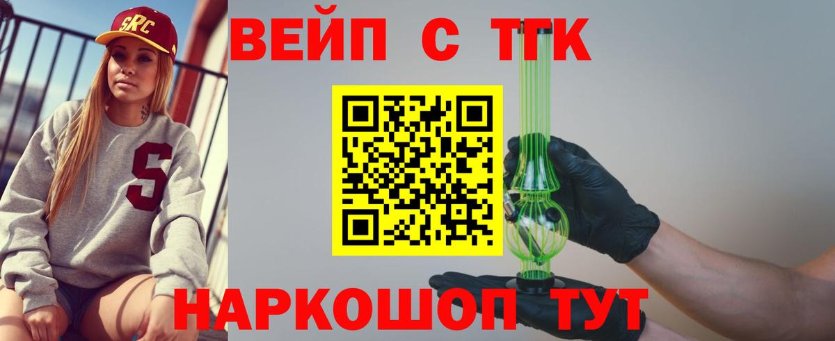 Дистиллят ТГК вейп Михайловск